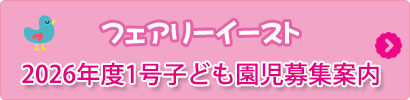 2024年5月入所募集について