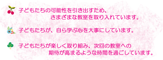 幼保連携型認定こども園 フェアリーイースト保育園