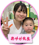 あやか先生